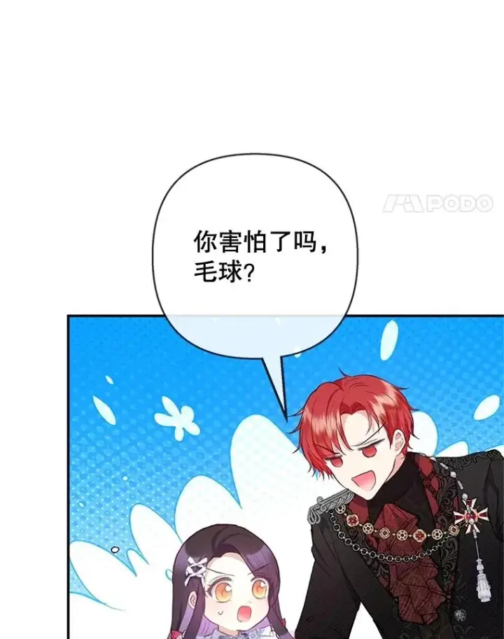 《我在恶魔家的受宠生活》71.恶魔的方式图11