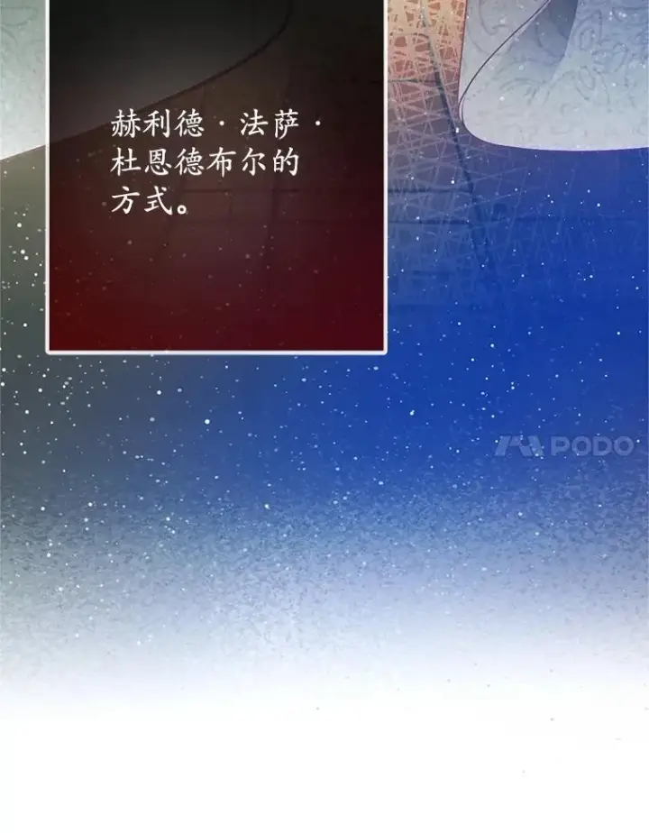 《我在恶魔家的受宠生活》71.恶魔的方式图118
