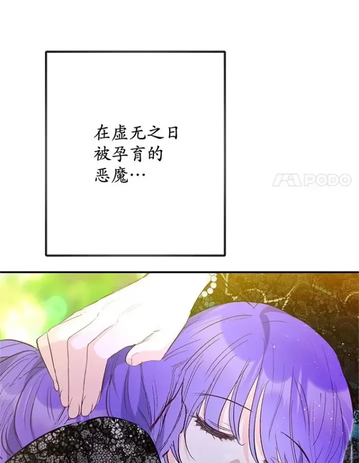 《我在恶魔家的受宠生活》71.恶魔的方式图32