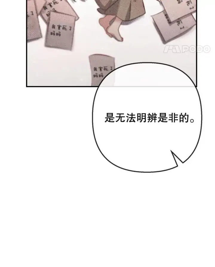 《我在恶魔家的受宠生活》71.恶魔的方式图74
