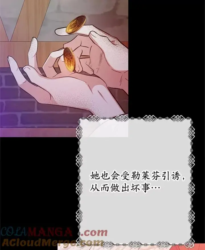 《我在恶魔家的受宠生活》71.恶魔的方式图97