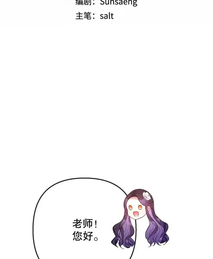 《我在恶魔家的受宠生活》72.拜访老师家图22