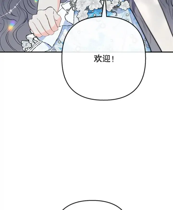《我在恶魔家的受宠生活》72.拜访老师家图24