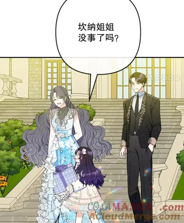 《我在恶魔家的受宠生活》72.拜访老师家图25