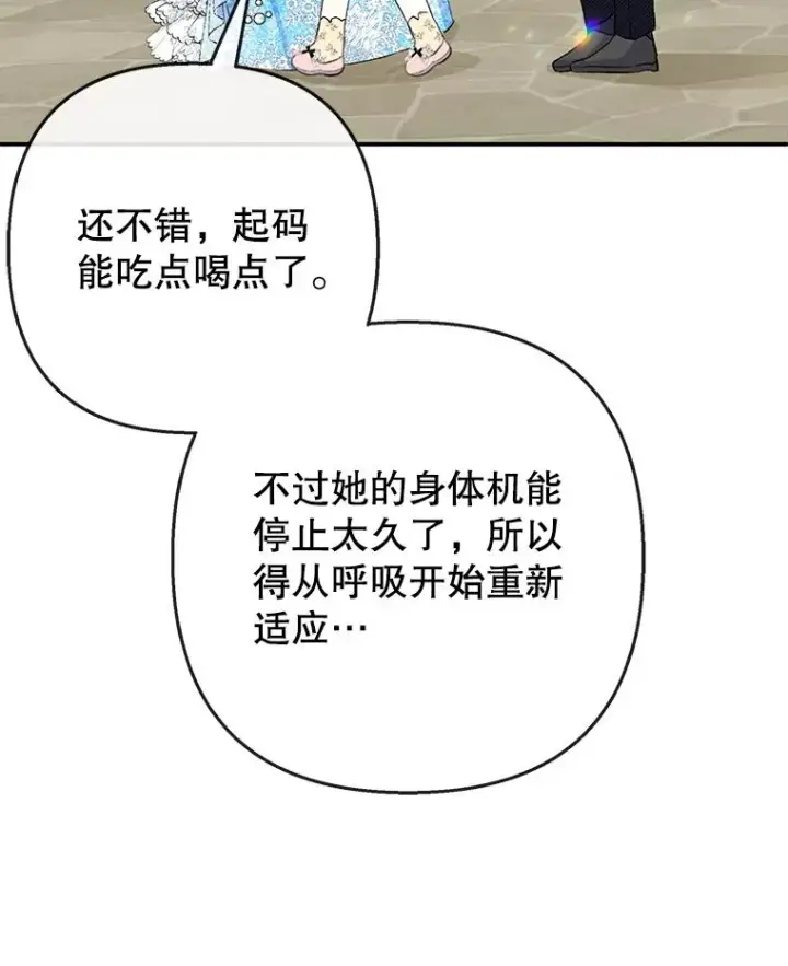 《我在恶魔家的受宠生活》72.拜访老师家图26