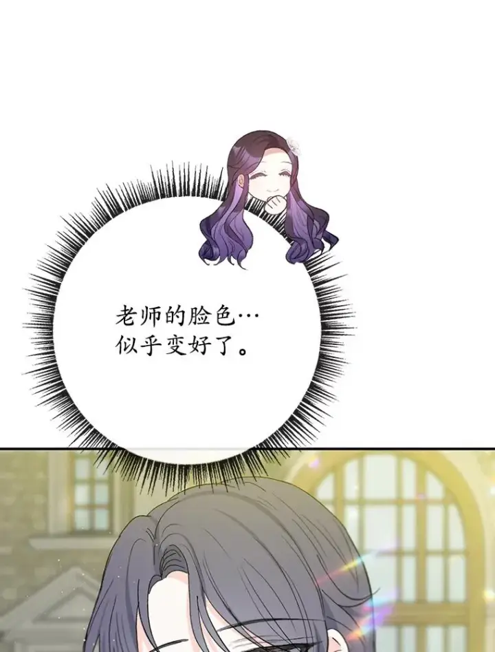 《我在恶魔家的受宠生活》72.拜访老师家图27