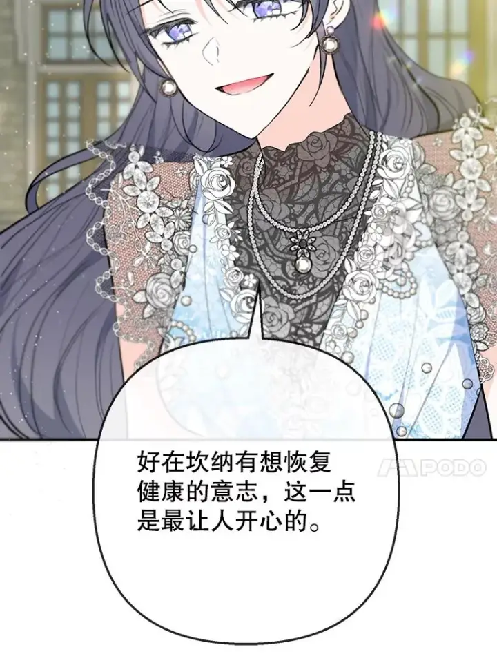 《我在恶魔家的受宠生活》72.拜访老师家图28