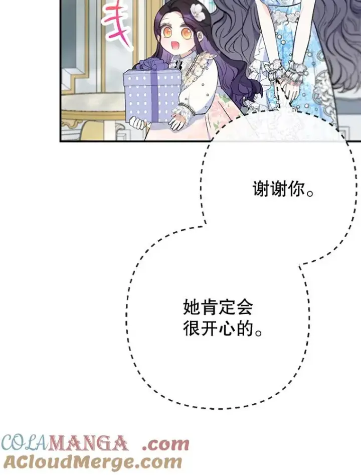 《我在恶魔家的受宠生活》72.拜访老师家图33