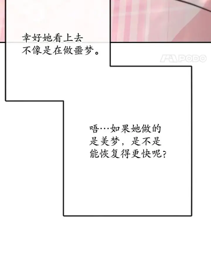 《我在恶魔家的受宠生活》72.拜访老师家图35