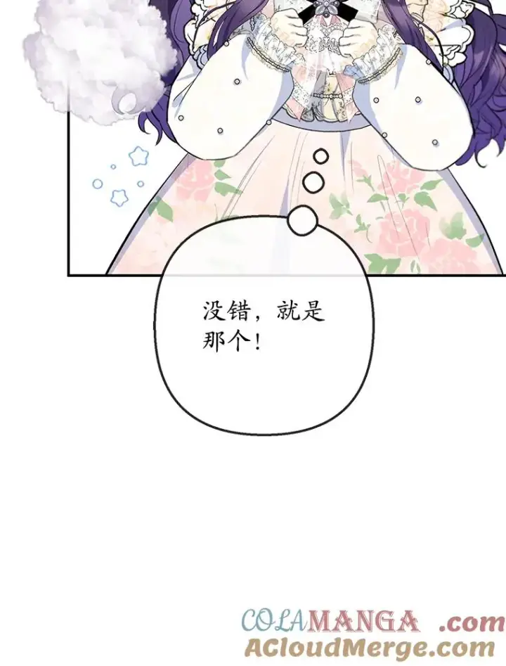 《我在恶魔家的受宠生活》72.拜访老师家图37