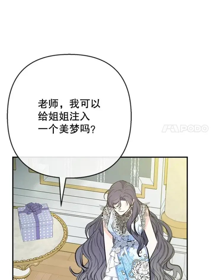 《我在恶魔家的受宠生活》72.拜访老师家图38