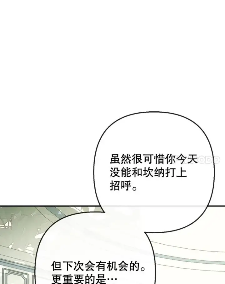 《我在恶魔家的受宠生活》72.拜访老师家图48