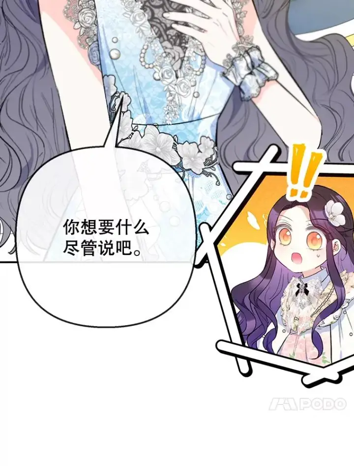 《我在恶魔家的受宠生活》72.拜访老师家图51