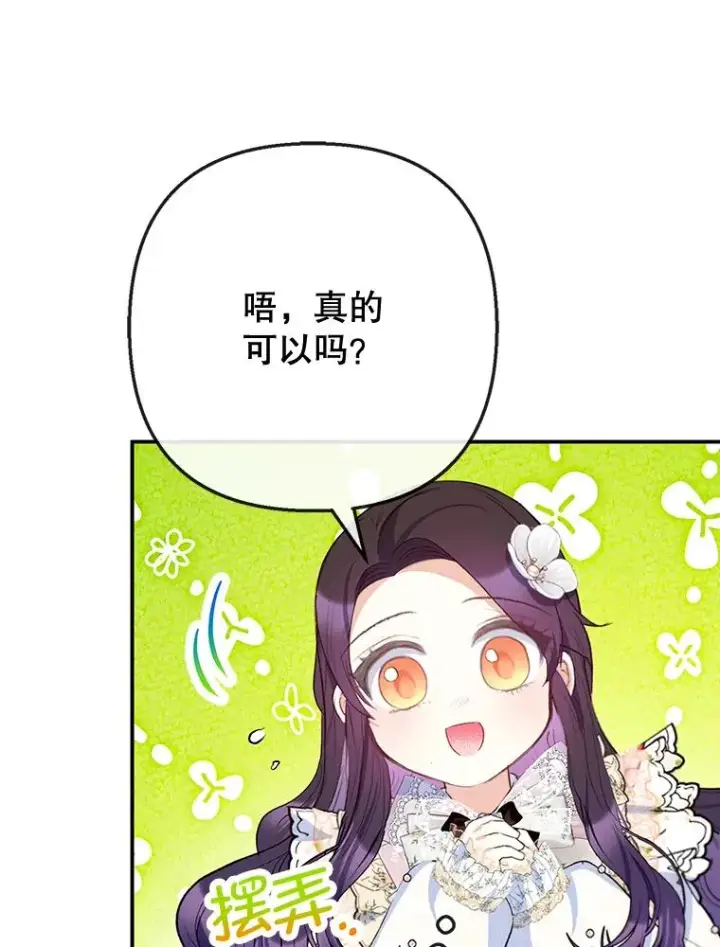 《我在恶魔家的受宠生活》72.拜访老师家图52