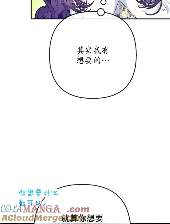 《我在恶魔家的受宠生活》72.拜访老师家图53