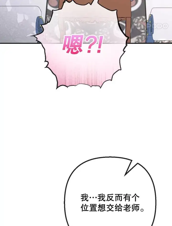 《我在恶魔家的受宠生活》72.拜访老师家图55