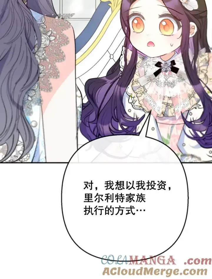 《我在恶魔家的受宠生活》72.拜访老师家图57