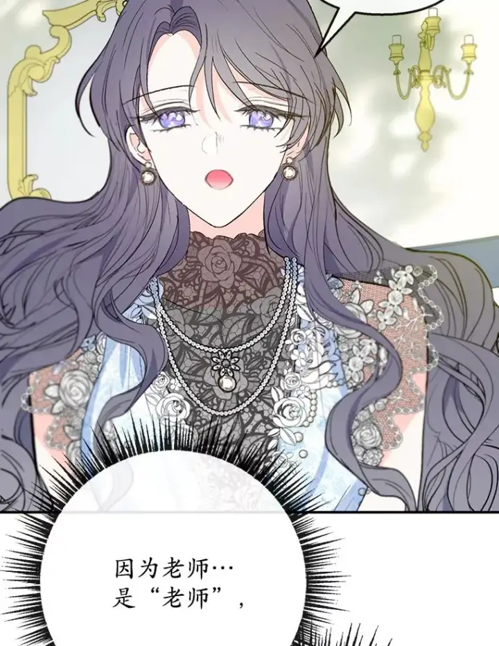 《我在恶魔家的受宠生活》72.拜访老师家图60