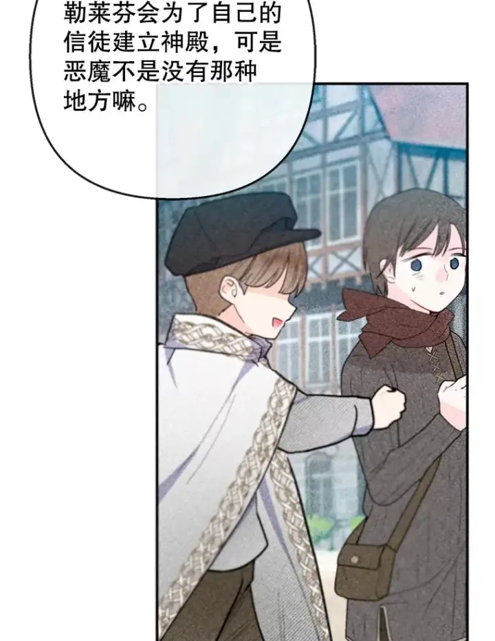 《我在恶魔家的受宠生活》72.拜访老师家图62