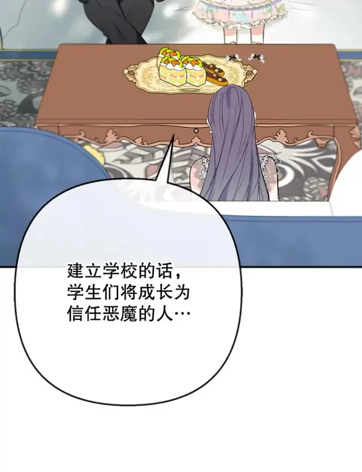 《我在恶魔家的受宠生活》72.拜访老师家图66