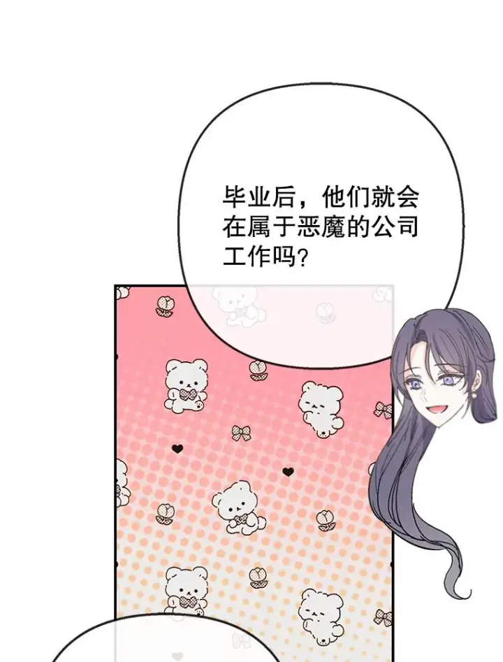 《我在恶魔家的受宠生活》72.拜访老师家图67
