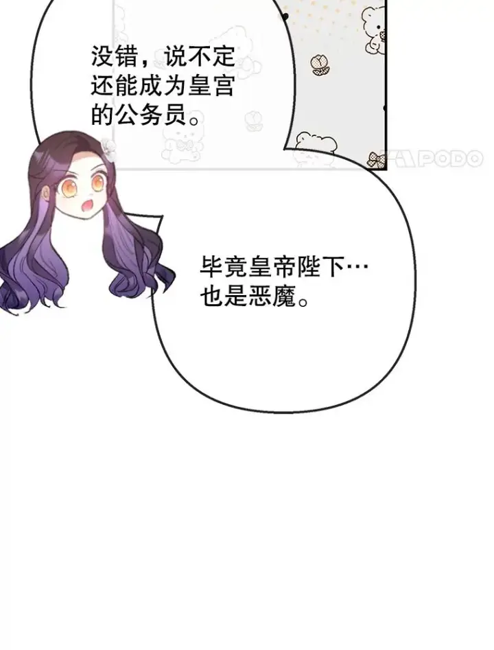 《我在恶魔家的受宠生活》72.拜访老师家图68