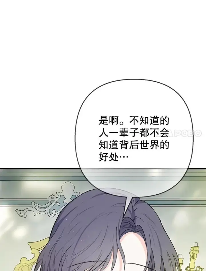 《我在恶魔家的受宠生活》72.拜访老师家图71