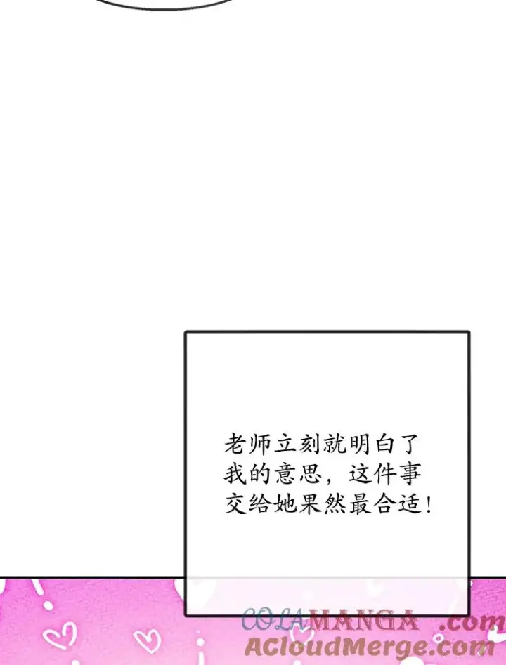 《我在恶魔家的受宠生活》72.拜访老师家图73