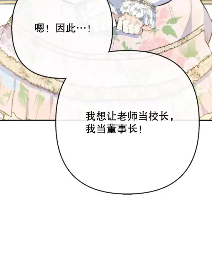 《我在恶魔家的受宠生活》72.拜访老师家图75