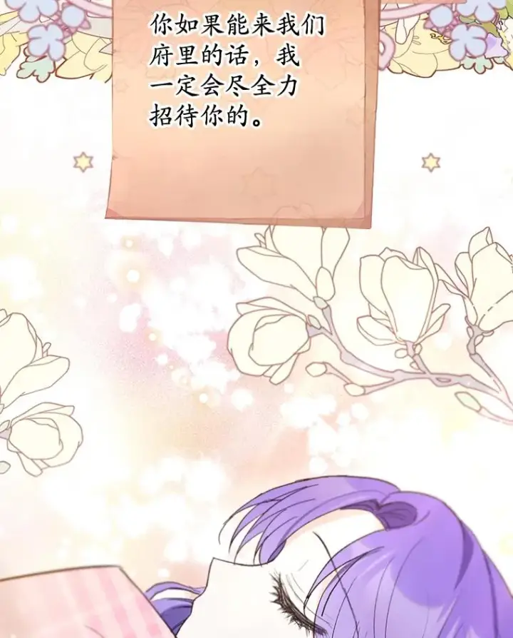《我在恶魔家的受宠生活》72.拜访老师家图8