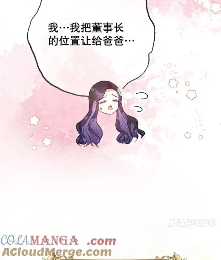 《我在恶魔家的受宠生活》72.拜访老师家图81