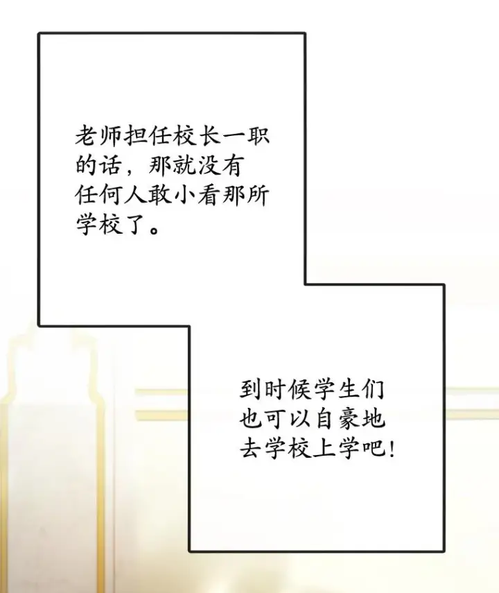 《我在恶魔家的受宠生活》72.拜访老师家图83