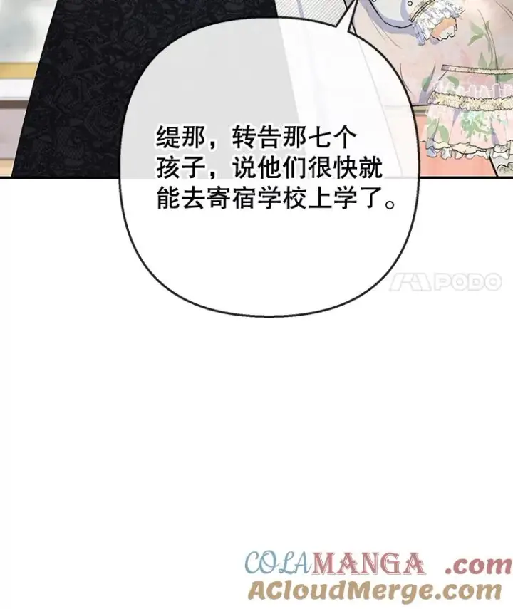 《我在恶魔家的受宠生活》72.拜访老师家图85