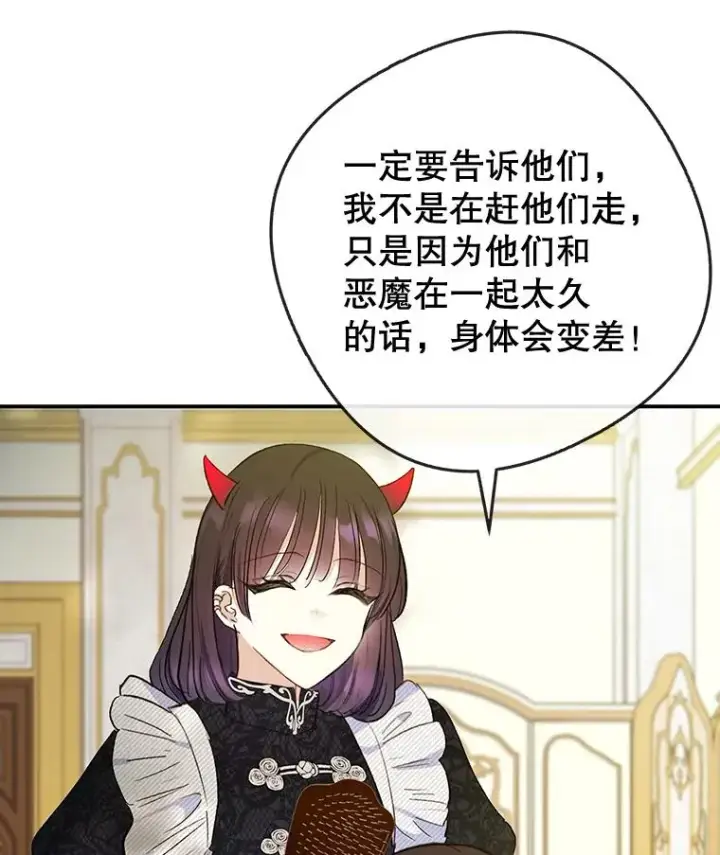 《我在恶魔家的受宠生活》72.拜访老师家图86