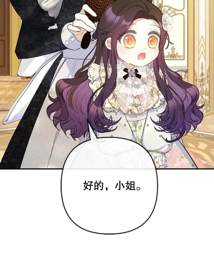 《我在恶魔家的受宠生活》72.拜访老师家图87
