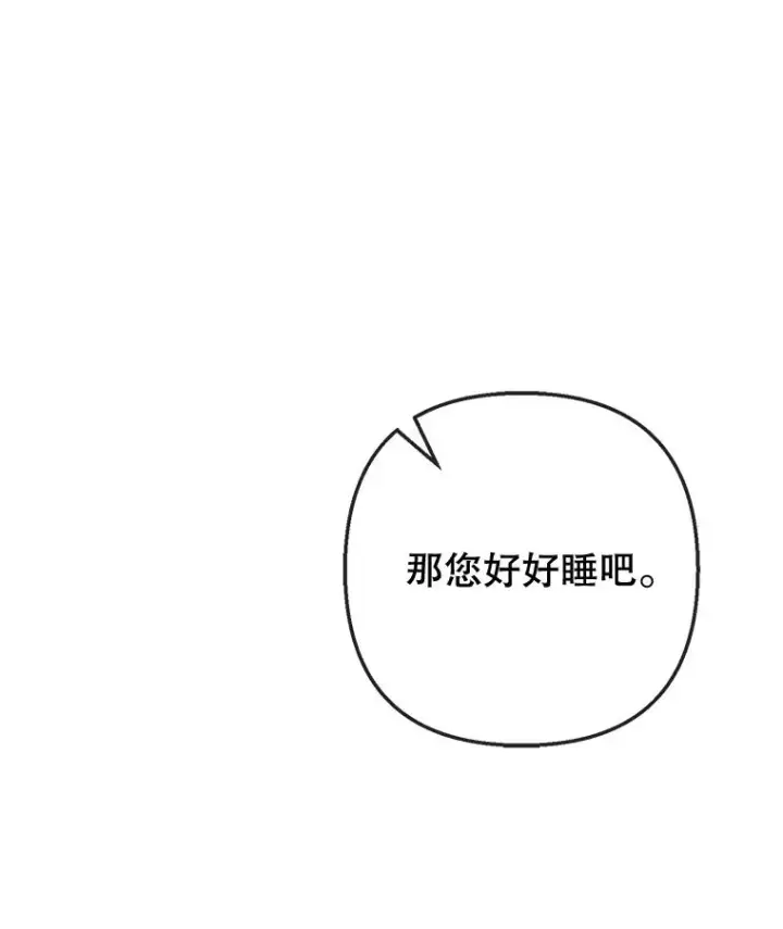 《我在恶魔家的受宠生活》72.拜访老师家图88