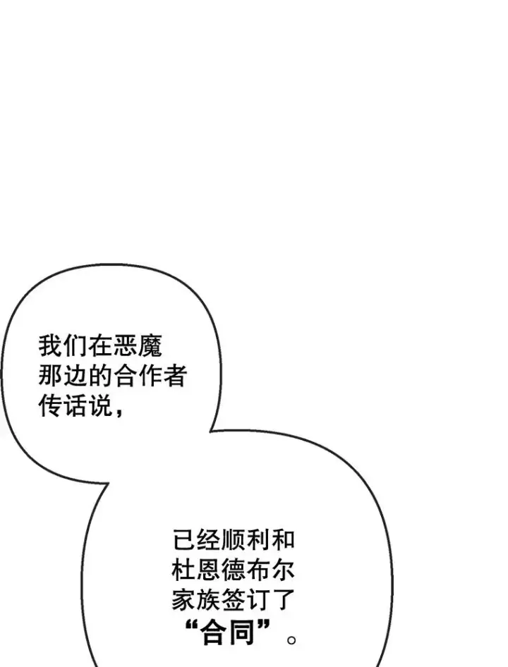 《我在恶魔家的受宠生活》73.珠宝游戏图10
