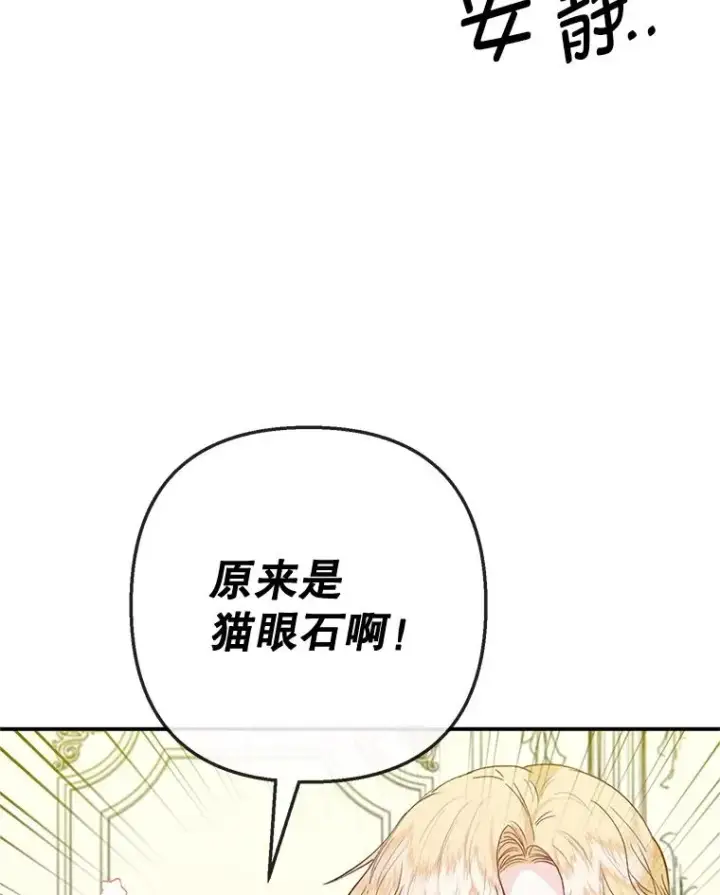《我在恶魔家的受宠生活》73.珠宝游戏图100