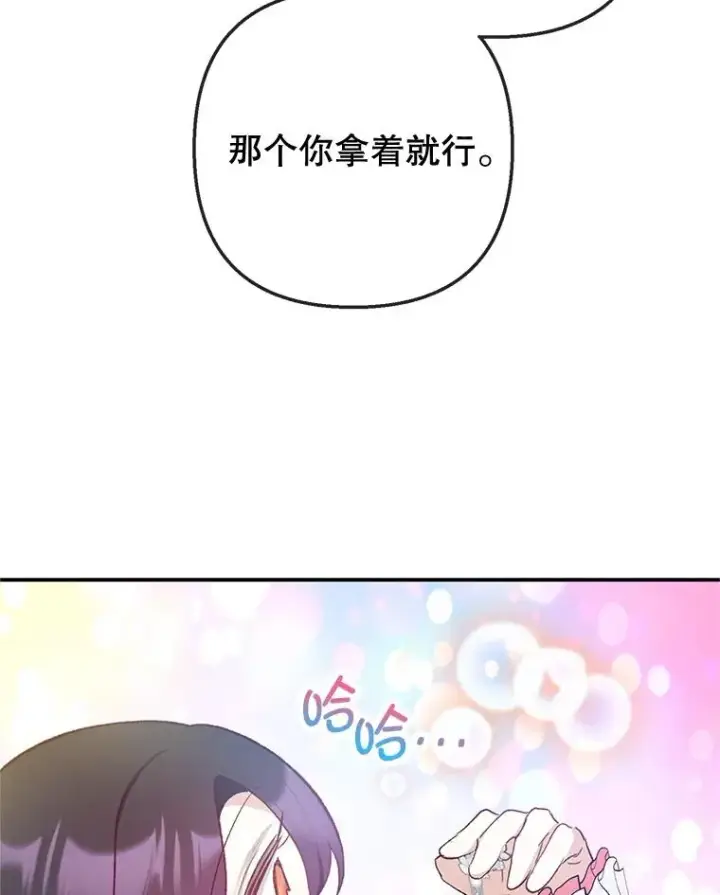 《我在恶魔家的受宠生活》73.珠宝游戏图102