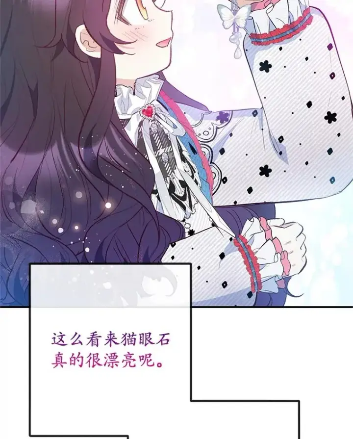 《我在恶魔家的受宠生活》73.珠宝游戏图103