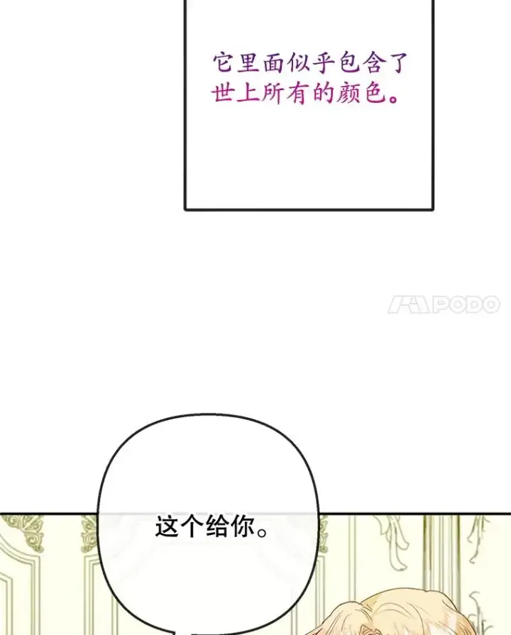 《我在恶魔家的受宠生活》73.珠宝游戏图104