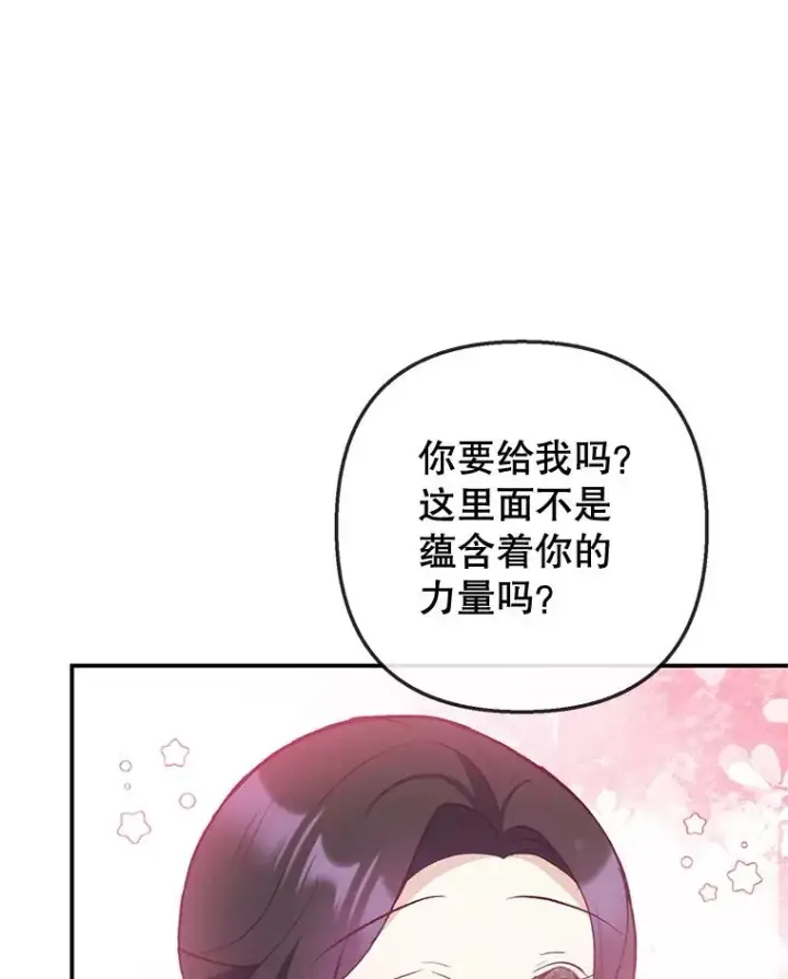 《我在恶魔家的受宠生活》73.珠宝游戏图106