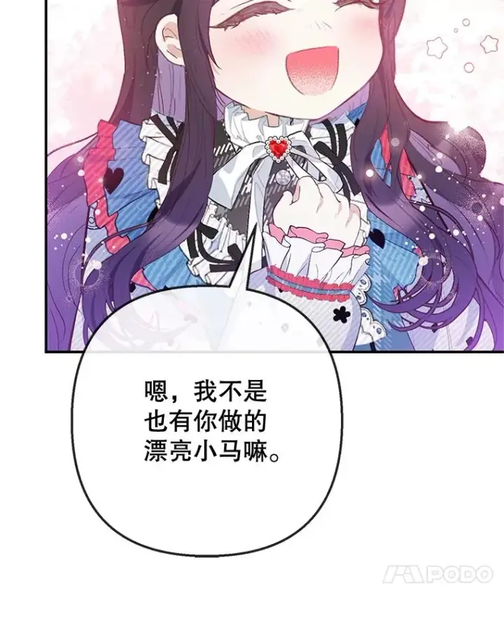 《我在恶魔家的受宠生活》73.珠宝游戏图107