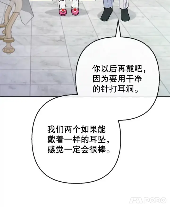 《我在恶魔家的受宠生活》73.珠宝游戏图115