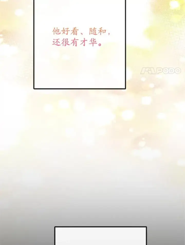 《我在恶魔家的受宠生活》73.珠宝游戏图118