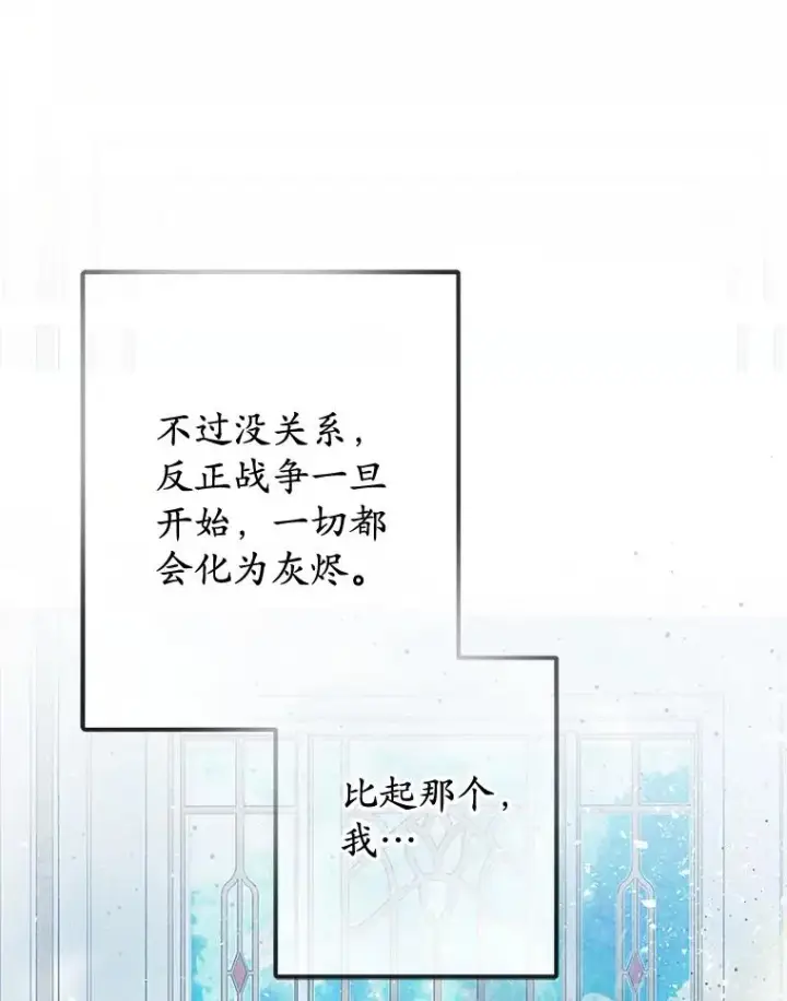 《我在恶魔家的受宠生活》73.珠宝游戏图16