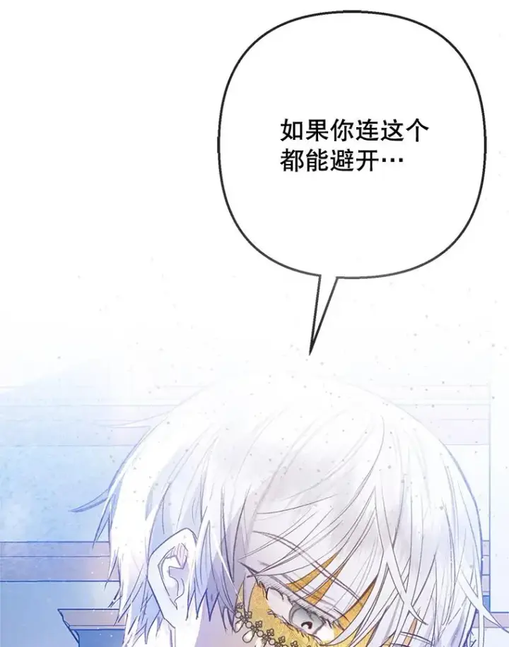 《我在恶魔家的受宠生活》73.珠宝游戏图19