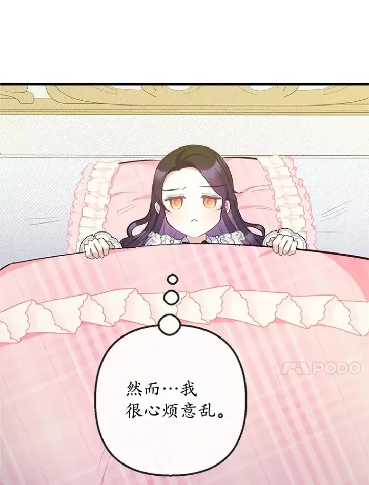 《我在恶魔家的受宠生活》73.珠宝游戏图27