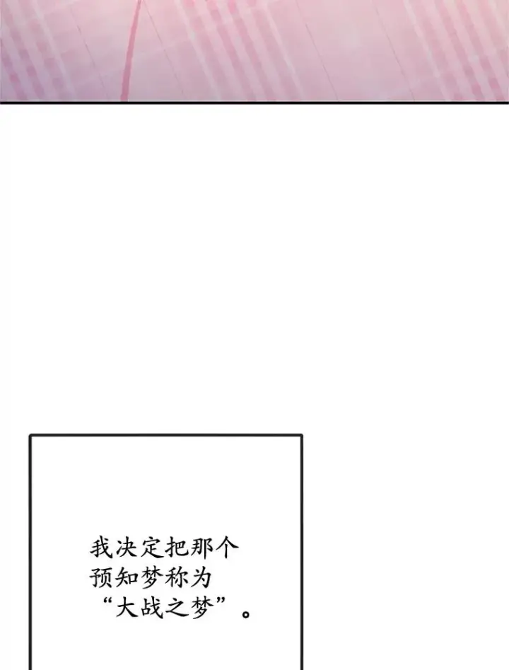 《我在恶魔家的受宠生活》73.珠宝游戏图28