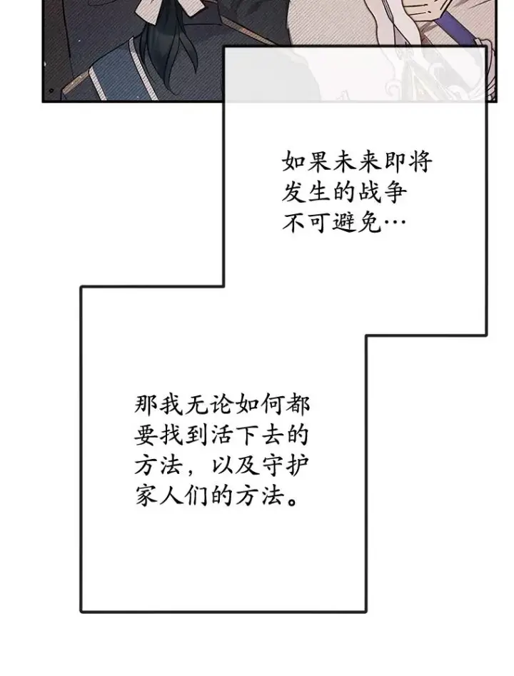 《我在恶魔家的受宠生活》73.珠宝游戏图30